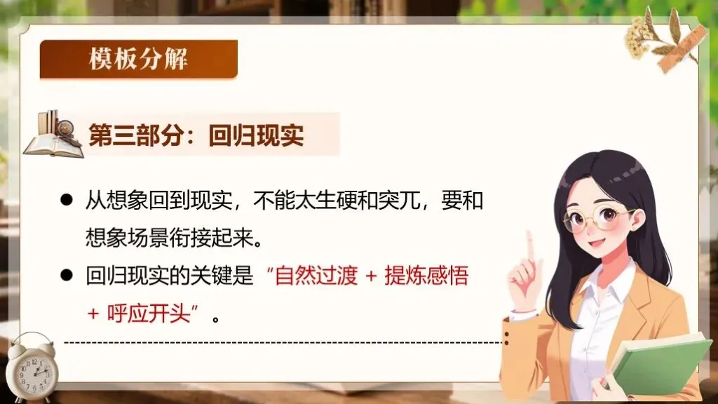 【中考作文万能模板】《想象作文“现实触发+想象场景+回归现实”模板》| 作文激发创意! 第30张