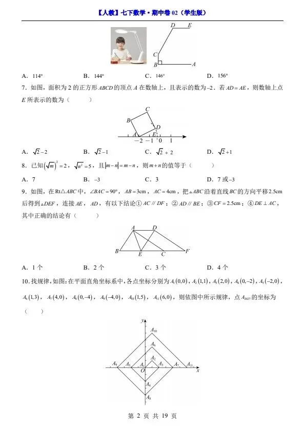 26新七年级下册人教数学期中试卷2套含答案+答题卡(完整电子版可打印) 第16张