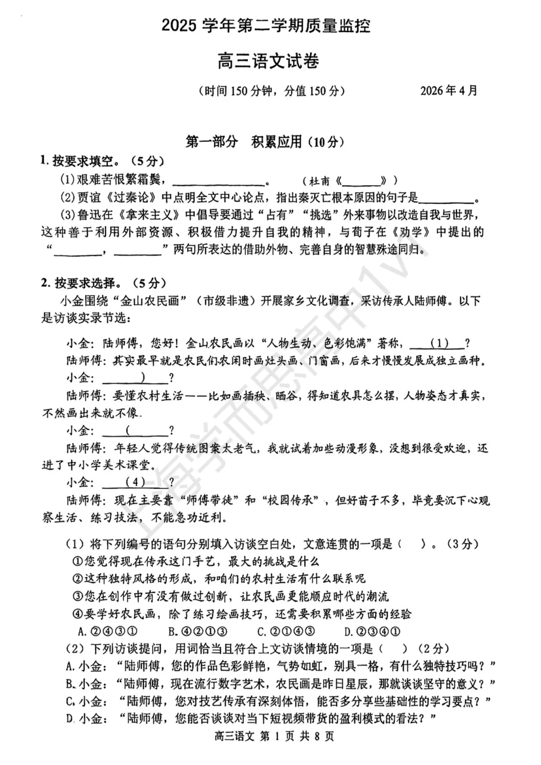 二模开考!2026上海7区高三二模试卷新鲜出炉,免费领取! 第6张