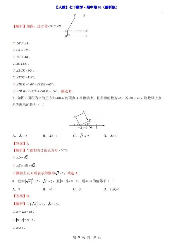 26新七年级下册人教数学期中试卷2套含答案+答题卡(完整电子版可打印) 第22张
