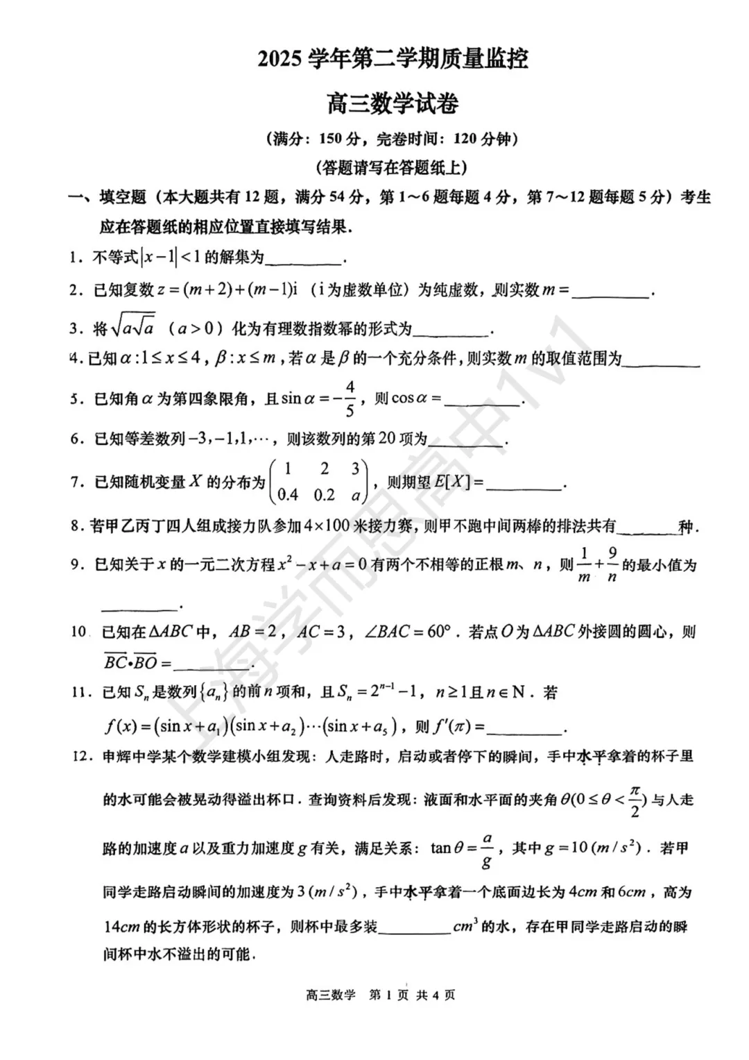 二模开考!2026上海7区高三二模试卷新鲜出炉,免费领取! 第7张