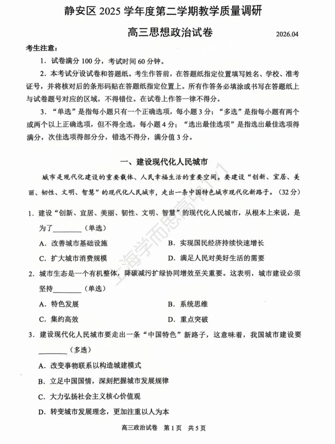 二模开考!2026上海7区高三二模试卷新鲜出炉,免费领取! 第8张