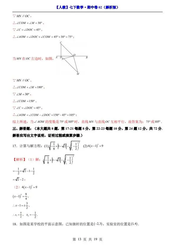 26新七年级下册人教数学期中试卷2套含答案+答题卡(完整电子版可打印) 第26张