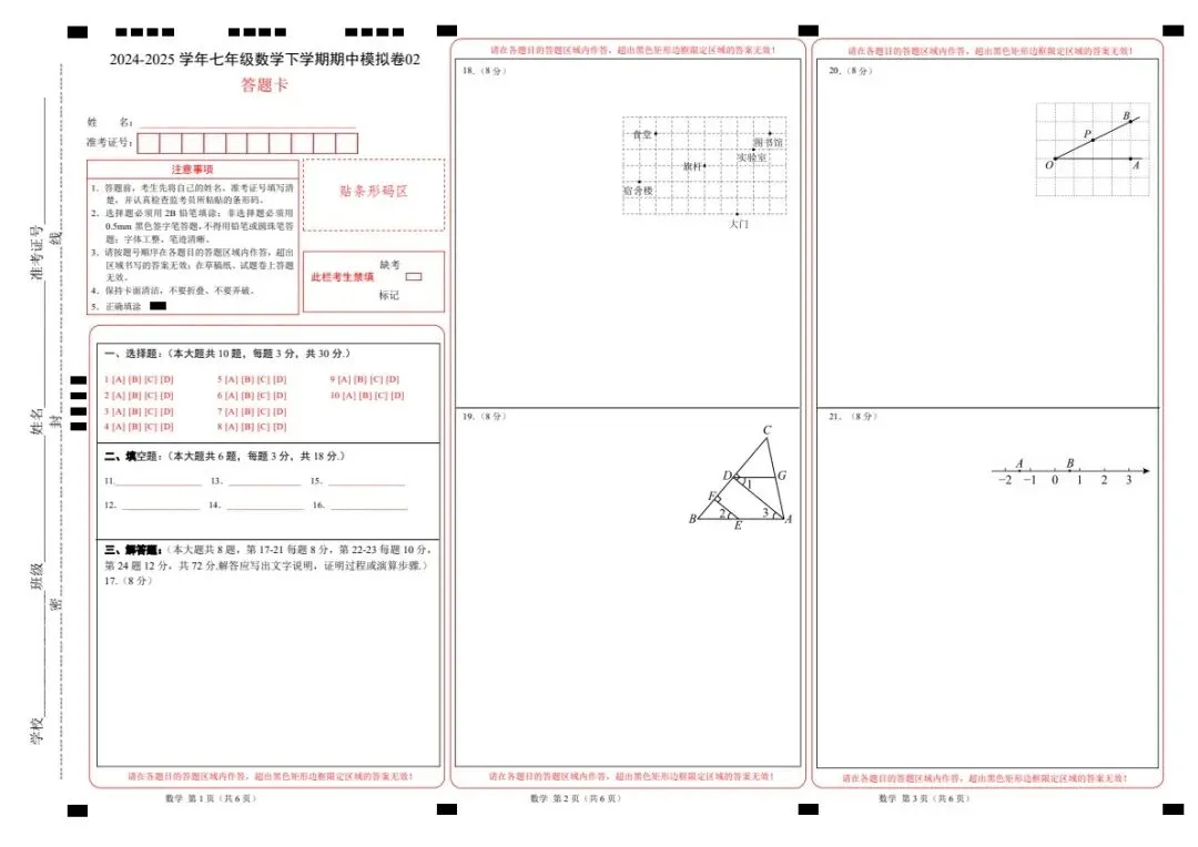 26新七年级下册人教数学期中试卷2套含答案+答题卡(完整电子版可打印) 第28张