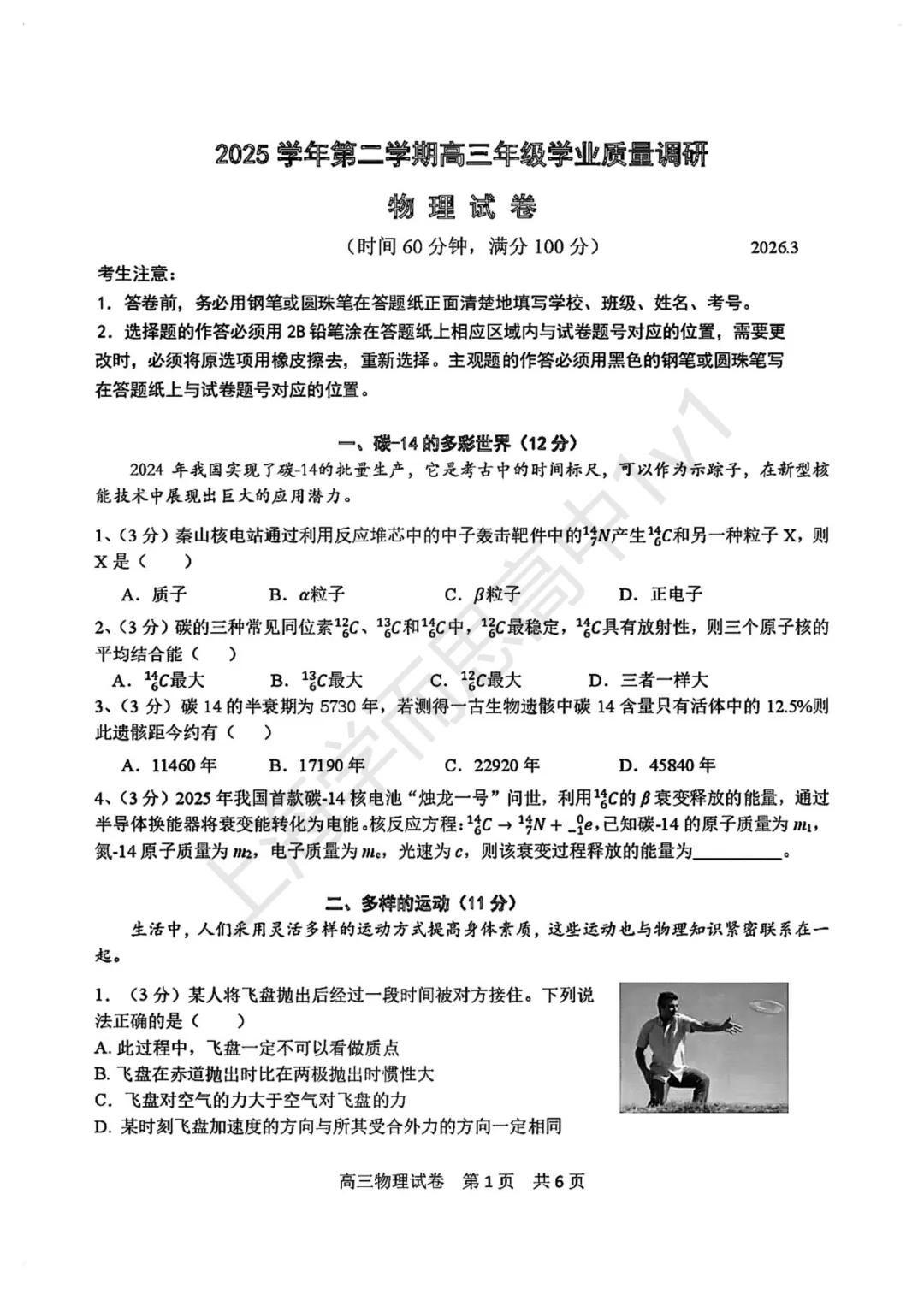 二模开考!2026上海7区高三二模试卷新鲜出炉,免费领取! 第16张