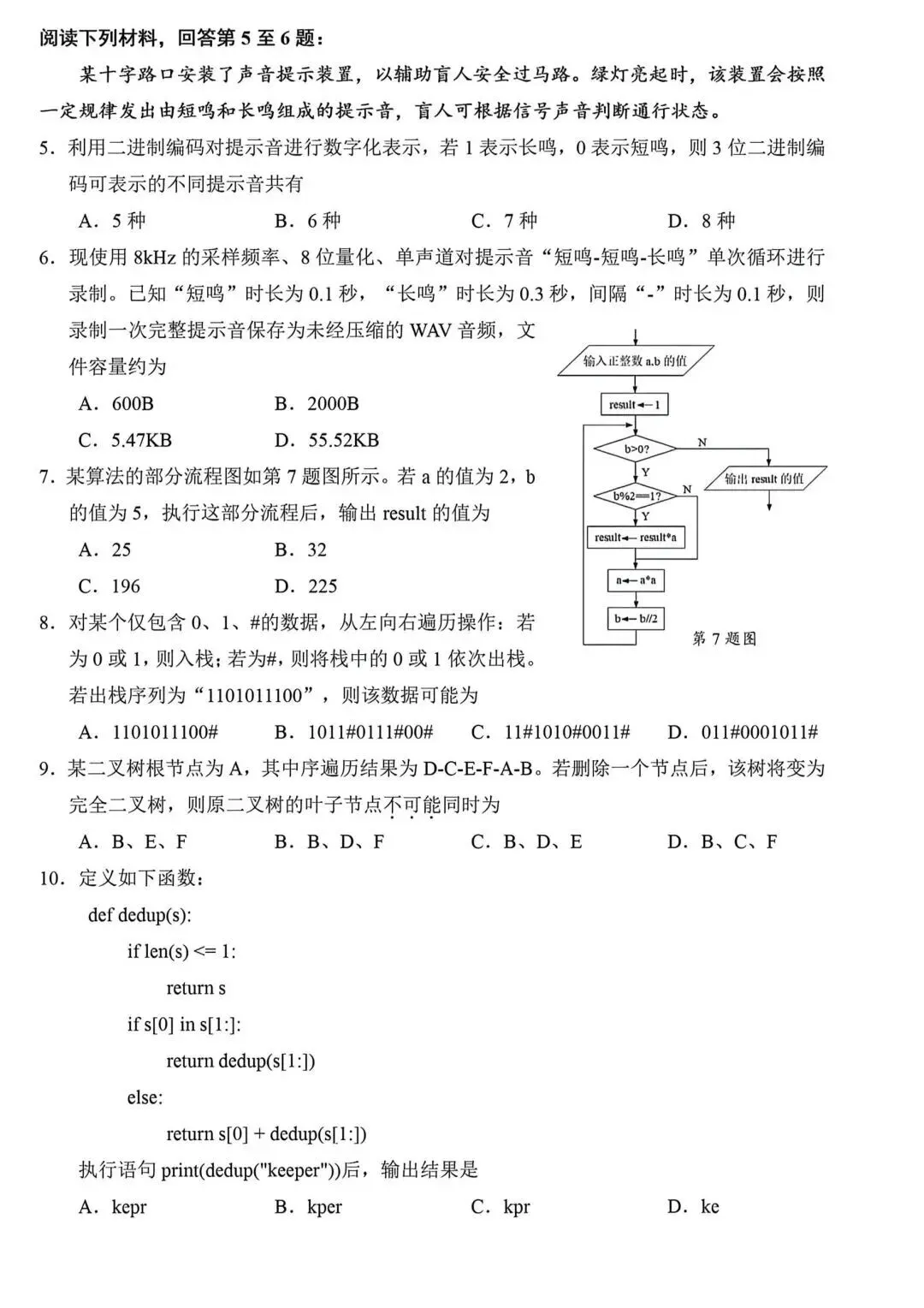 12.2604绍兴二模技术试卷 第2张