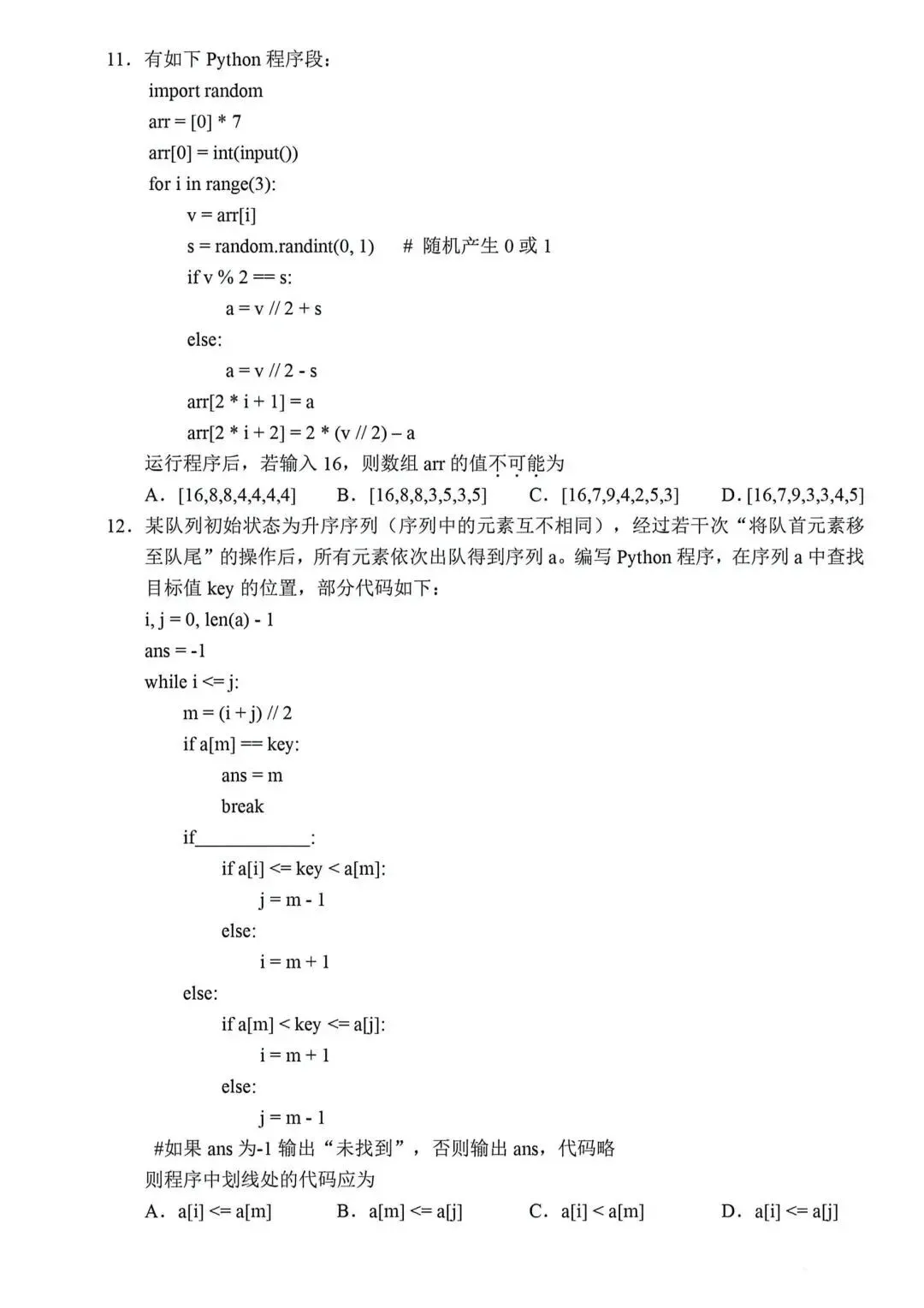 12.2604绍兴二模技术试卷 第3张
