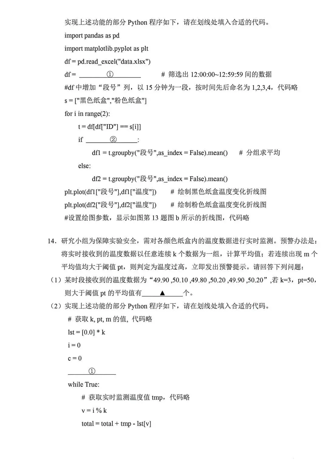 12.2604绍兴二模技术试卷 第5张