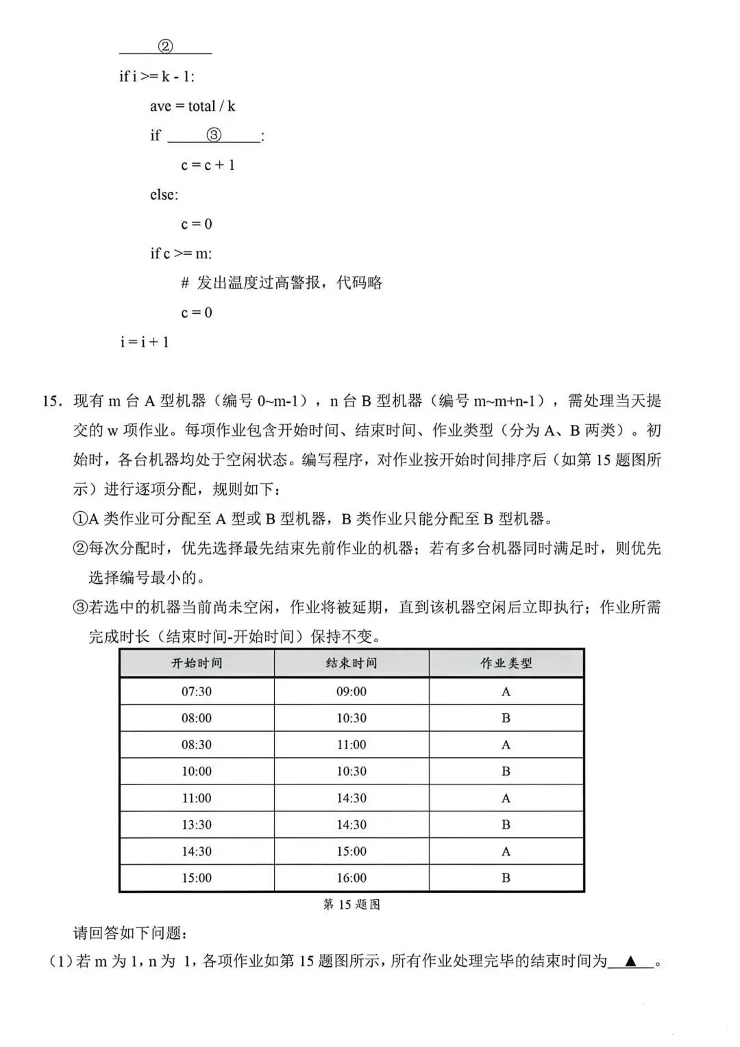 12.2604绍兴二模技术试卷 第6张
