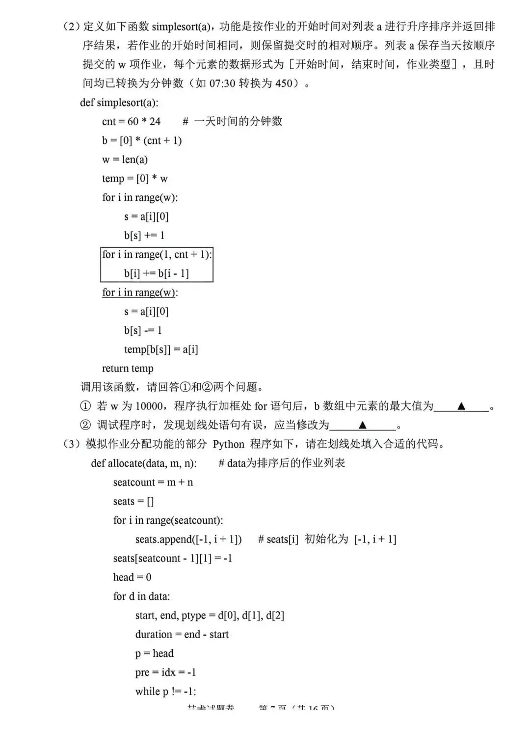 12.2604绍兴二模技术试卷 第7张