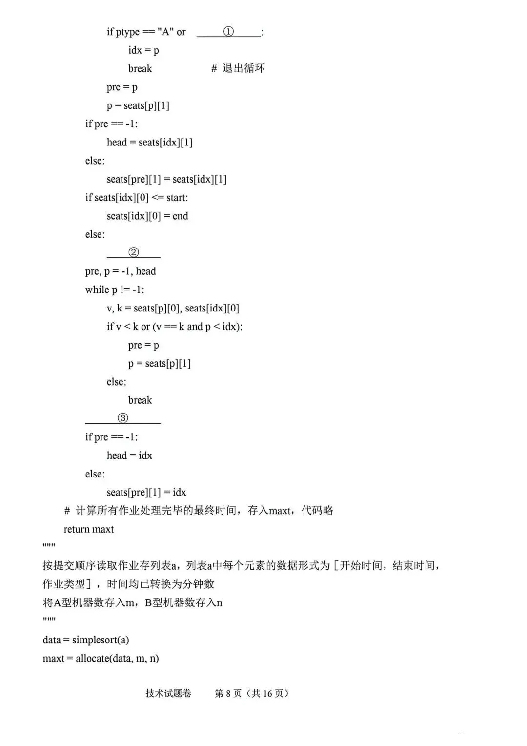 12.2604绍兴二模技术试卷 第8张