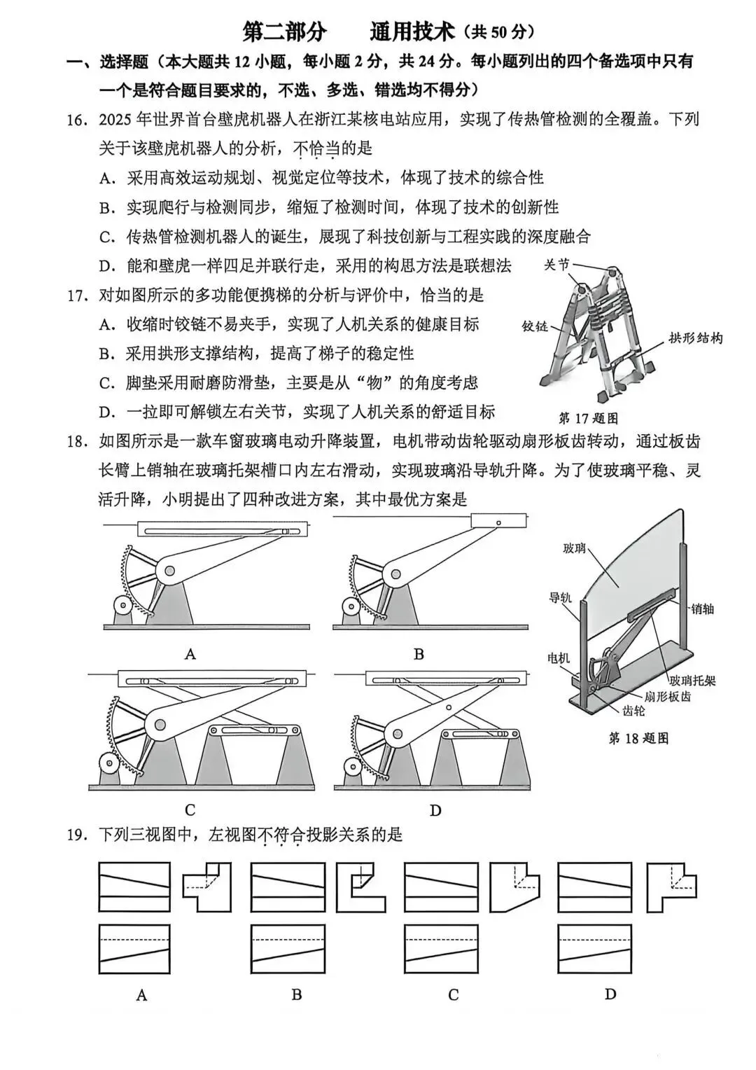 12.2604绍兴二模技术试卷 第9张