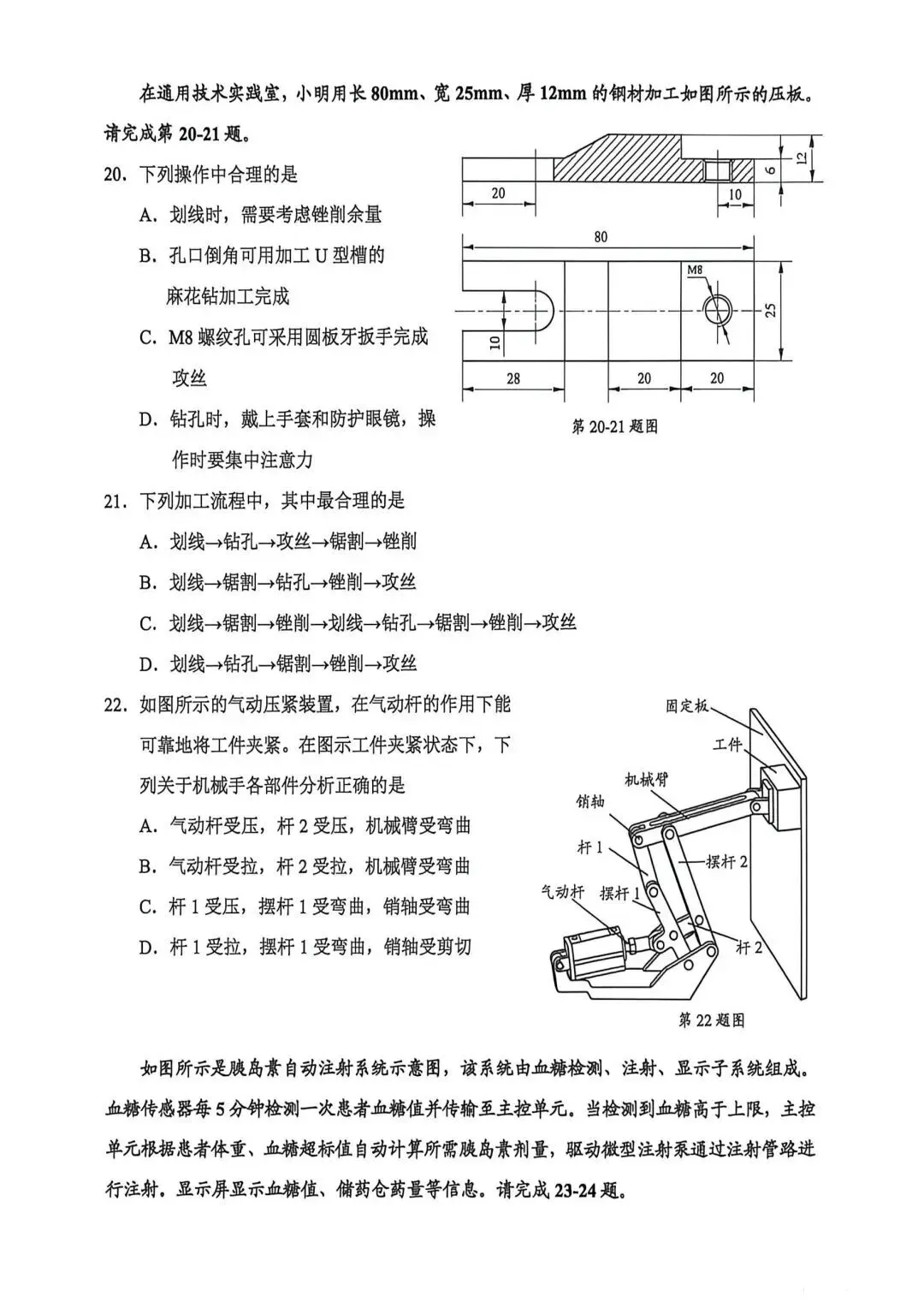 12.2604绍兴二模技术试卷 第10张
