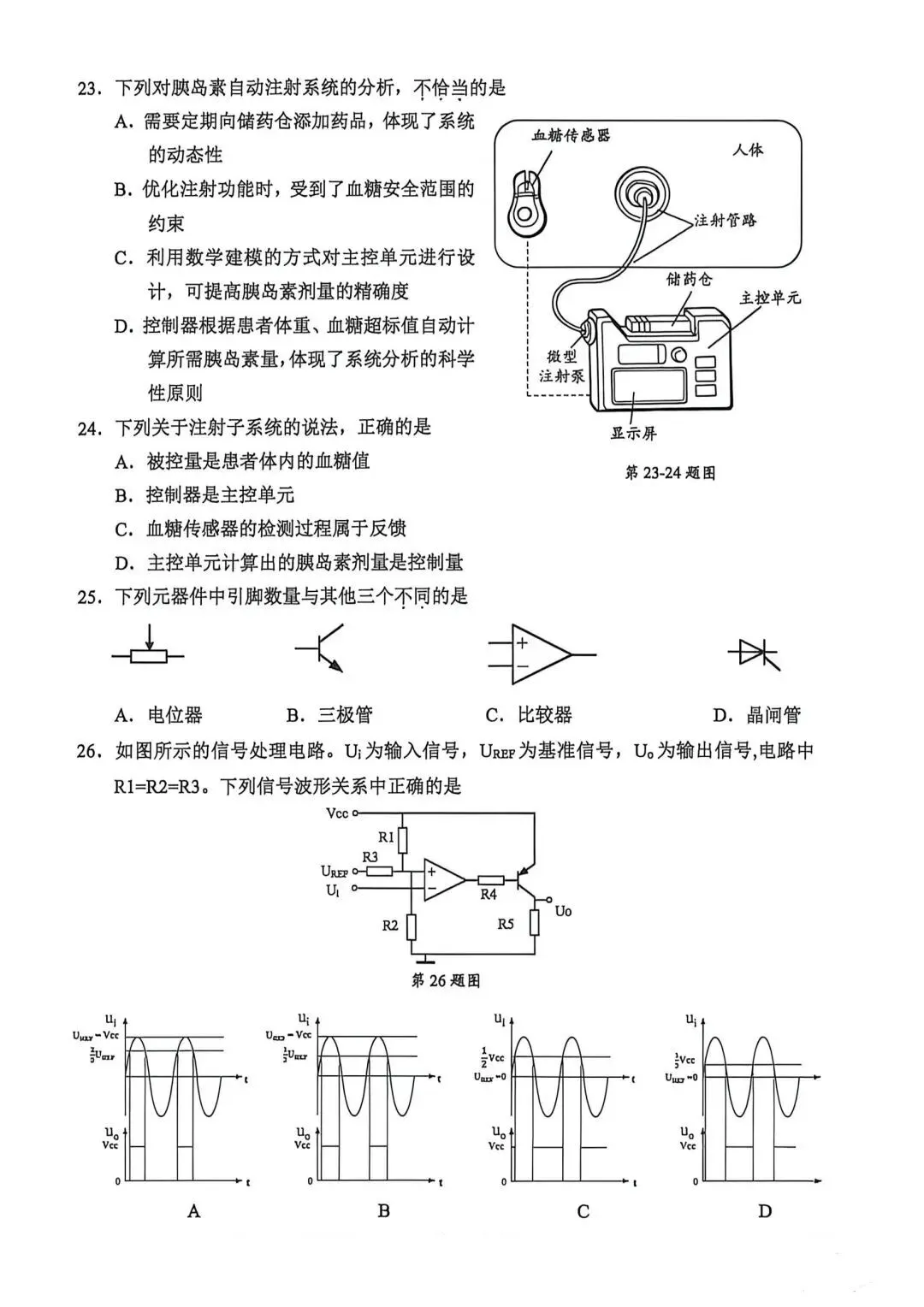 12.2604绍兴二模技术试卷 第11张