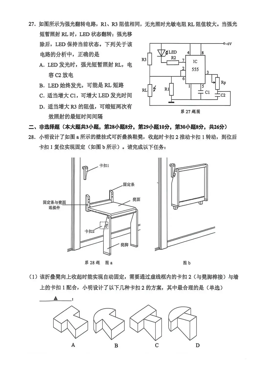 12.2604绍兴二模技术试卷 第12张