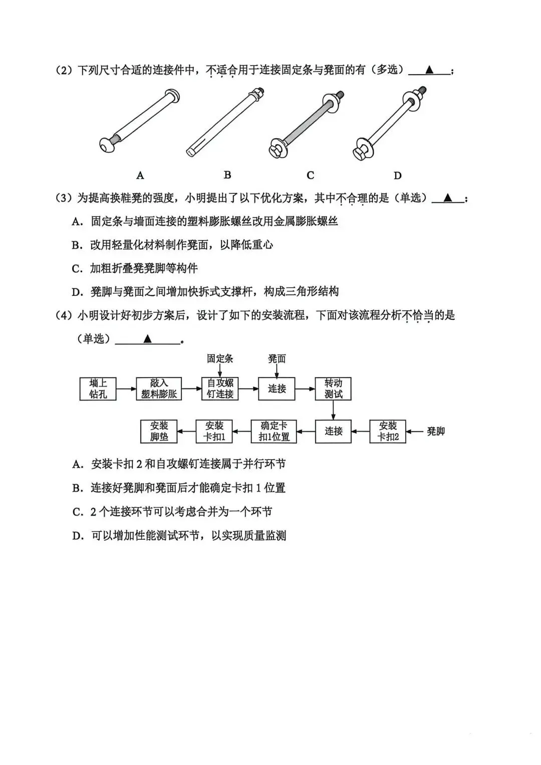 12.2604绍兴二模技术试卷 第13张