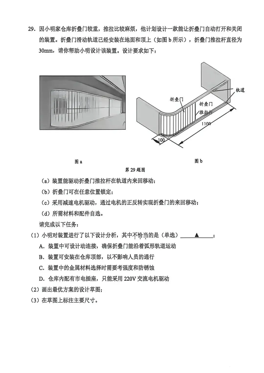 12.2604绍兴二模技术试卷 第14张