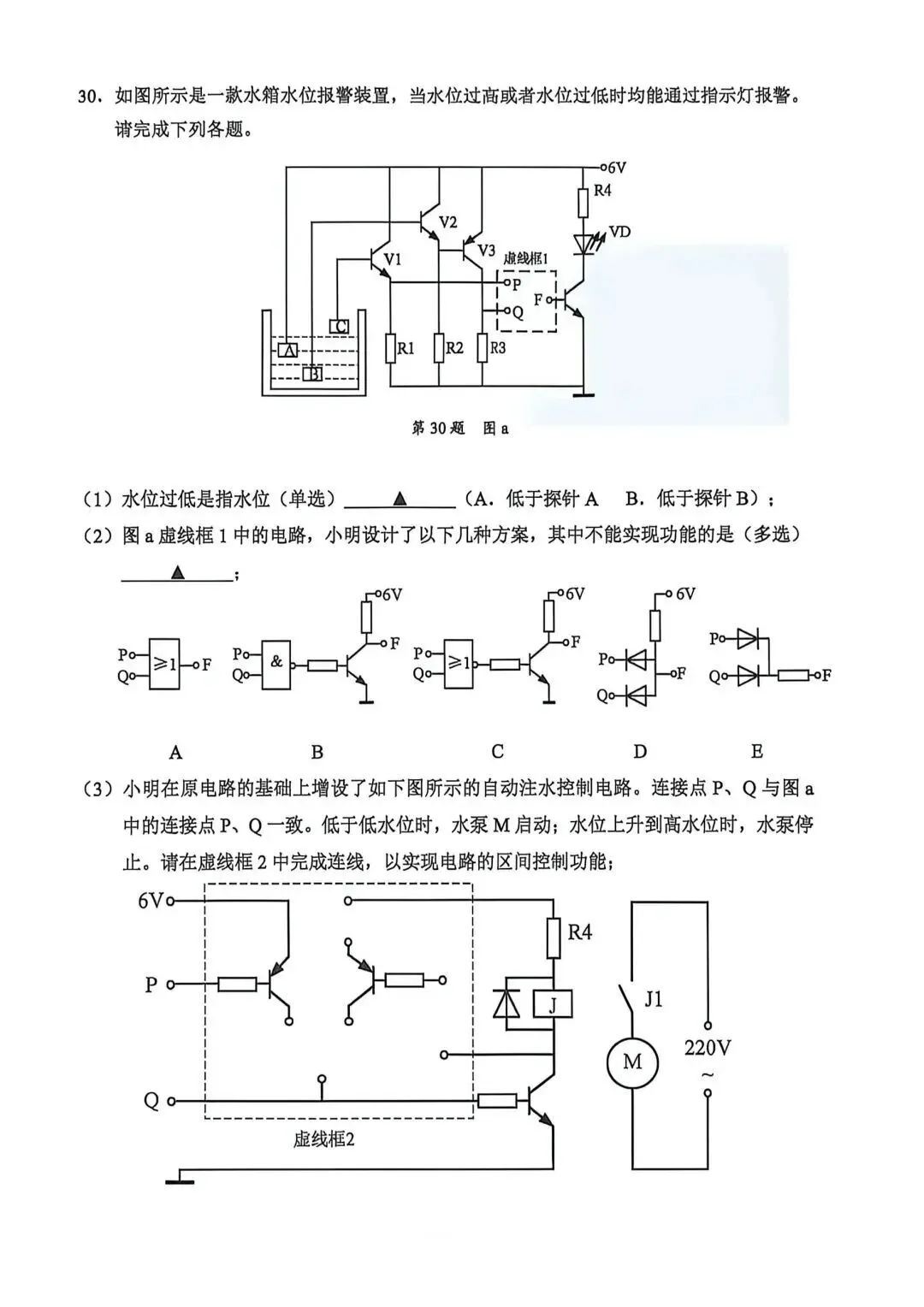12.2604绍兴二模技术试卷 第15张