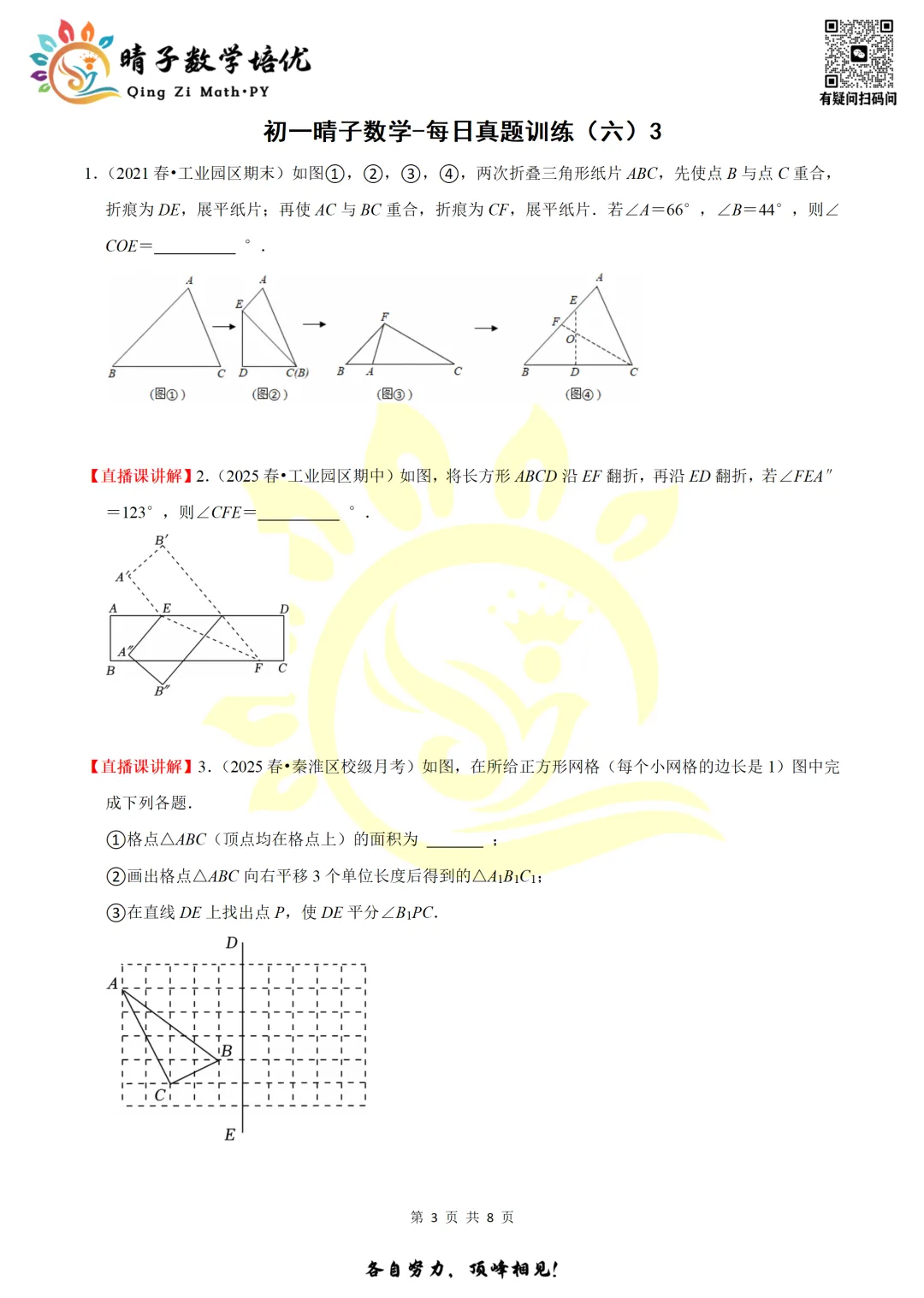 晴子数学精选-26春第六周每日真题训练(3) 第9张 晴子数学精选-26春第六周每日真题训练(3) 第9张