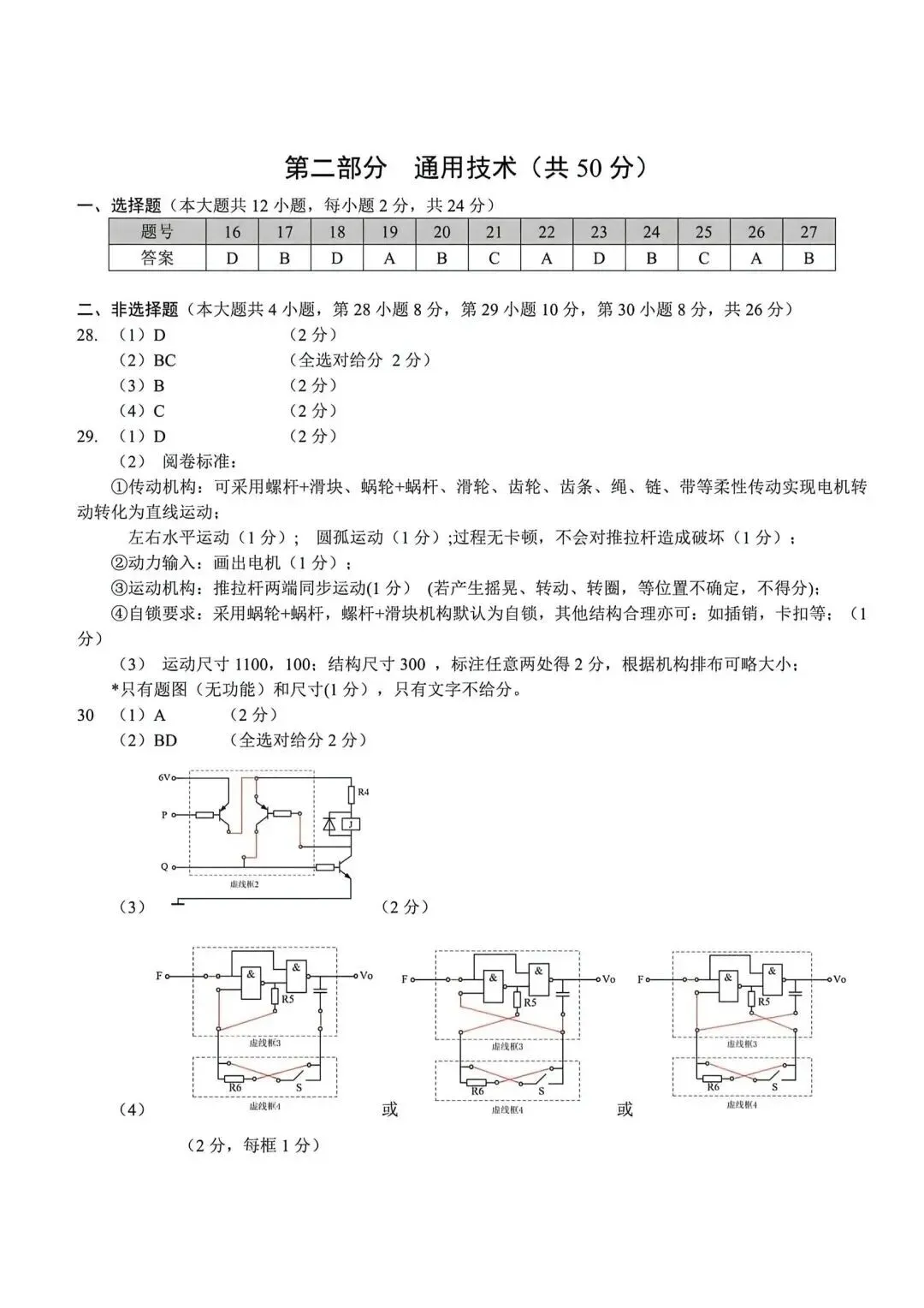 12.2604绍兴二模技术试卷 第18张