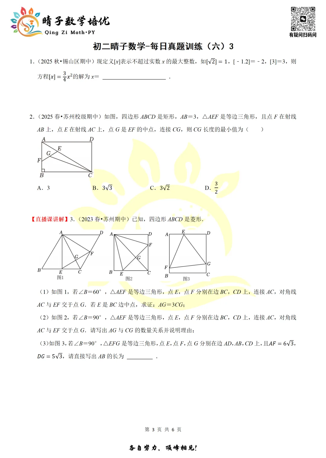 晴子数学精选-26春第六周每日真题训练(3) 第11张 晴子数学精选-26春第六周每日真题训练(3) 第11张