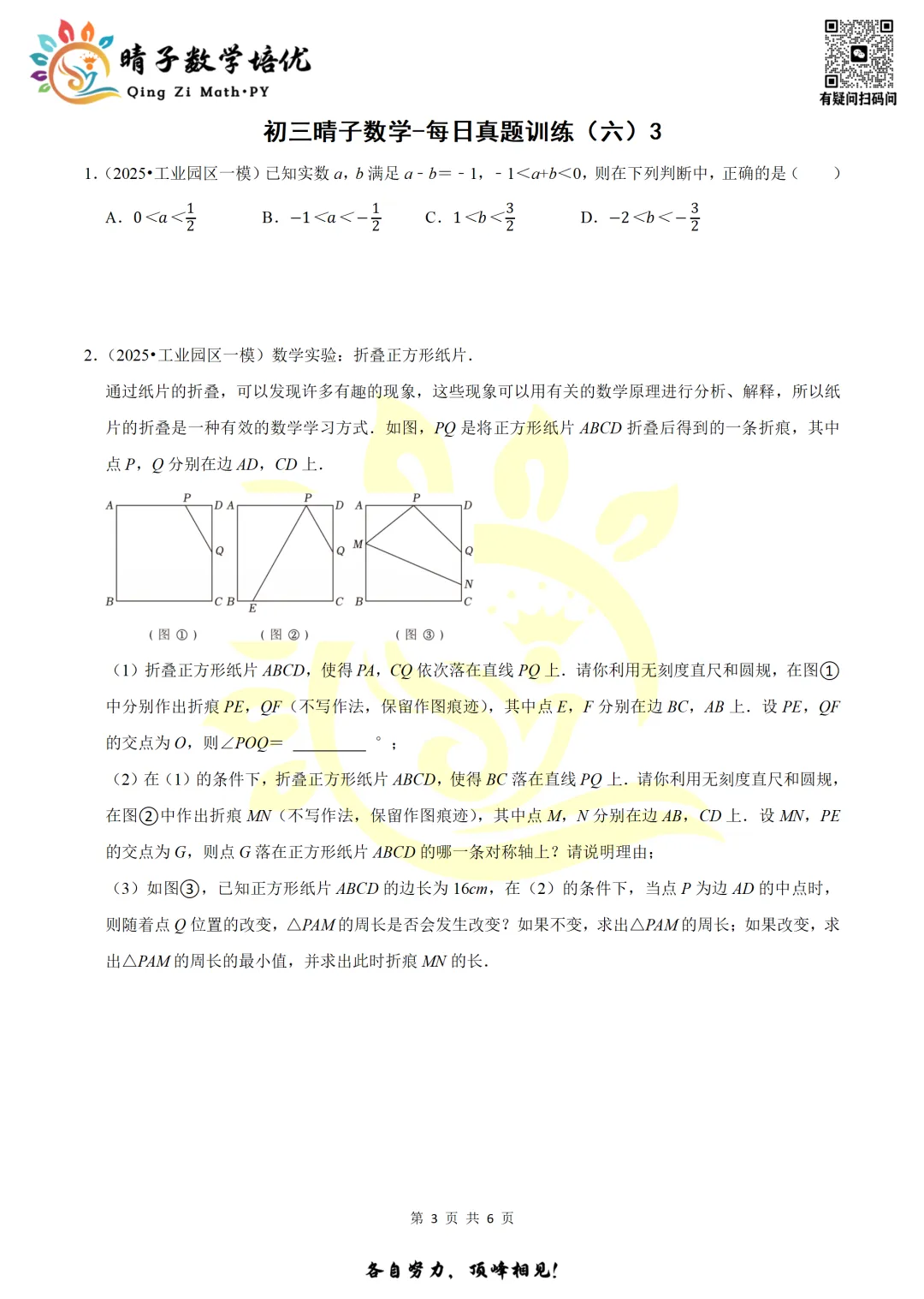 晴子数学精选-26春第六周每日真题训练(3) 第13张 晴子数学精选-26春第六周每日真题训练(3) 第13张