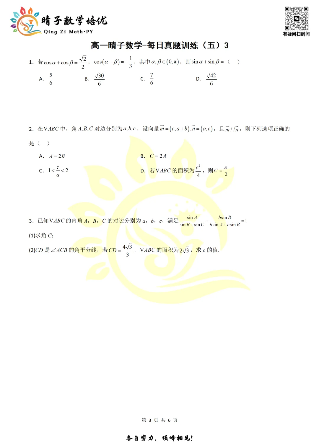 晴子数学精选-26春第六周每日真题训练(3) 第15张 晴子数学精选-26春第六周每日真题训练(3) 第15张