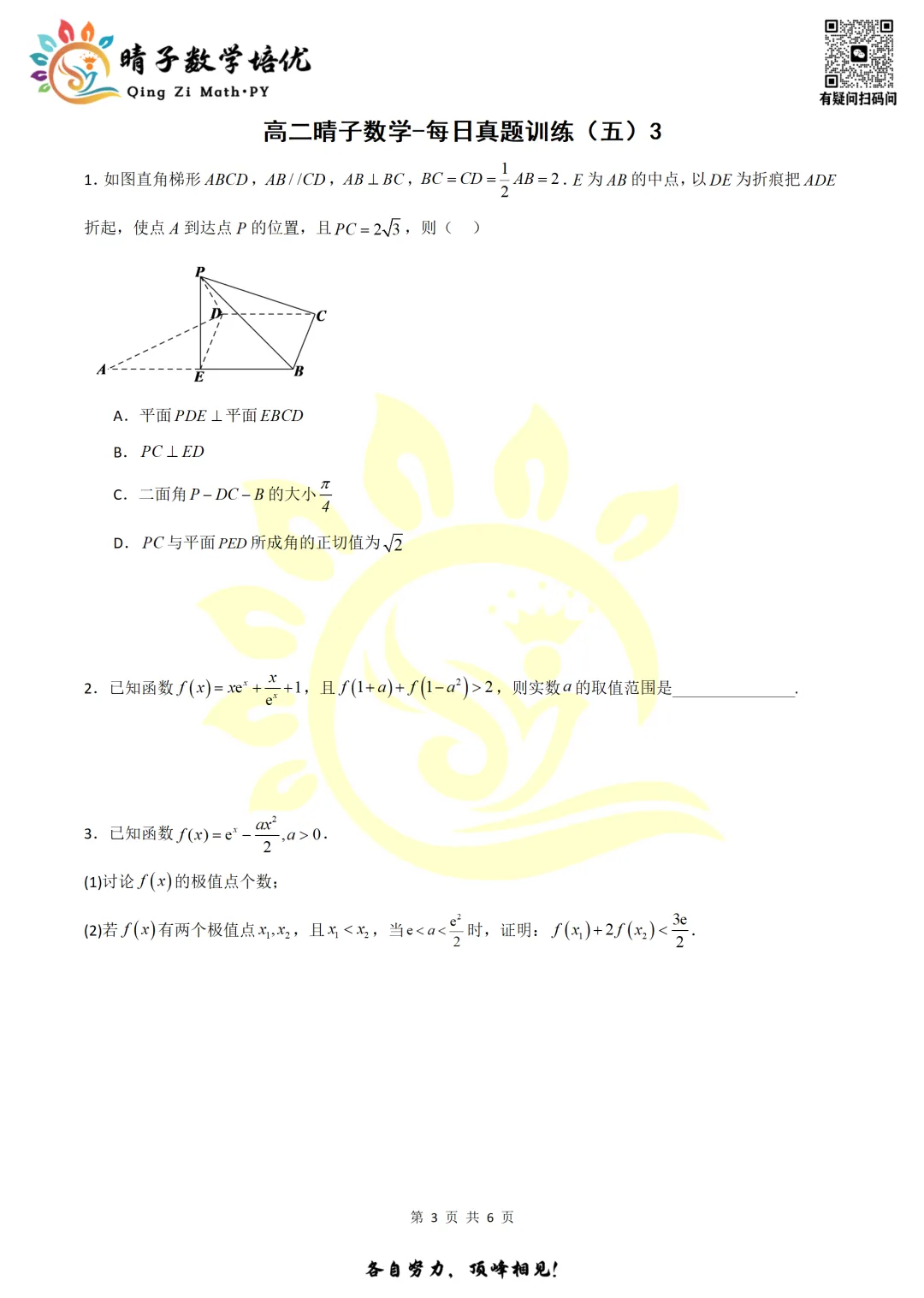 晴子数学精选-26春第六周每日真题训练(3) 第17张 晴子数学精选-26春第六周每日真题训练(3) 第17张