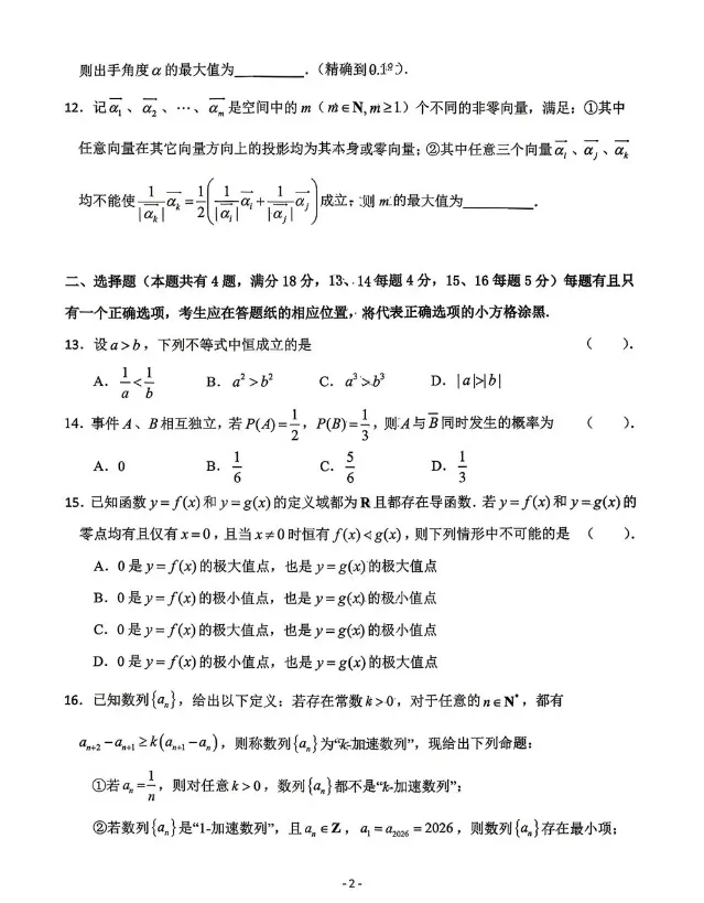 2026高三杨浦二模数学试卷解析 第4张