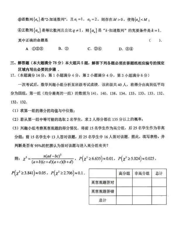 2026高三杨浦二模数学试卷解析 第5张