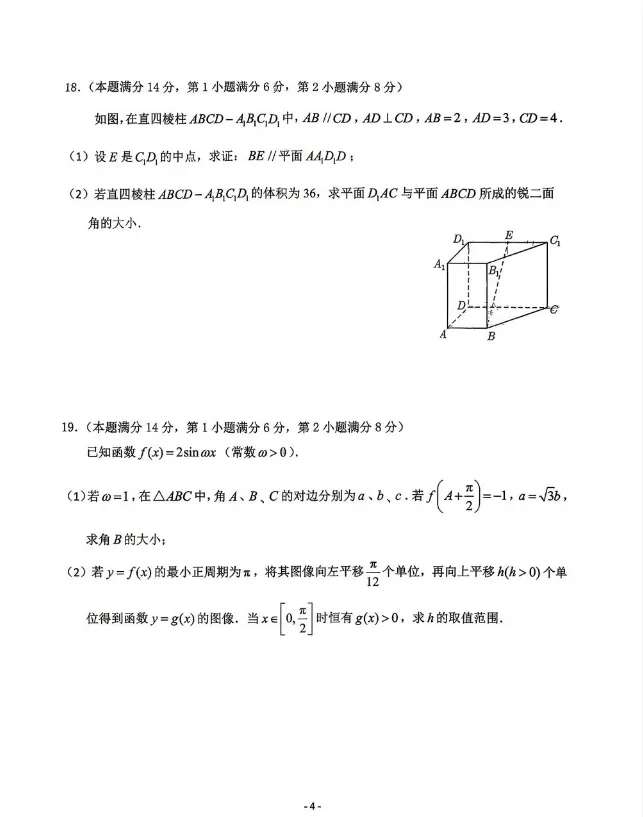 2026高三杨浦二模数学试卷解析 第6张