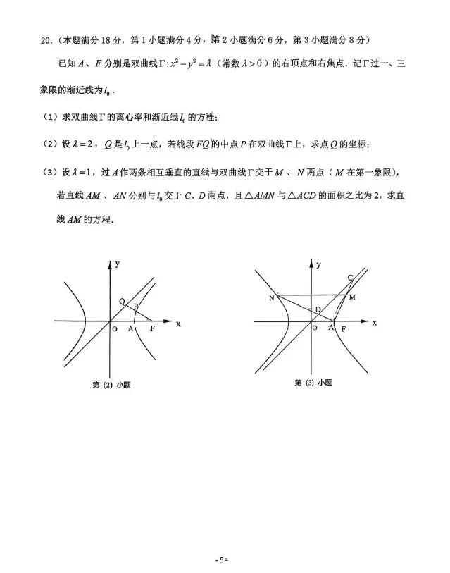 2026高三杨浦二模数学试卷解析 第7张