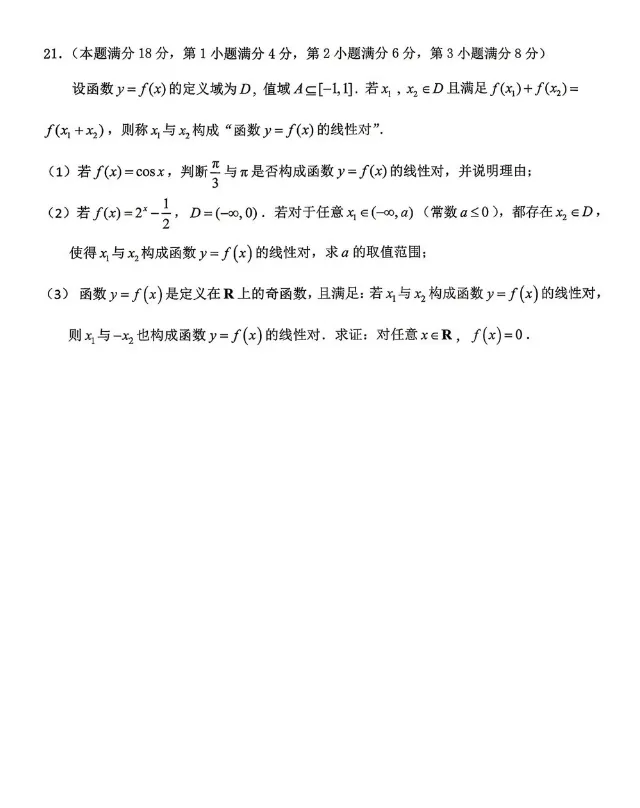 2026高三杨浦二模数学试卷解析 第8张