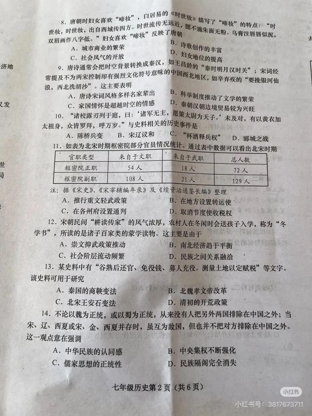 2025春七下历史期中考试卷+答案 第2张