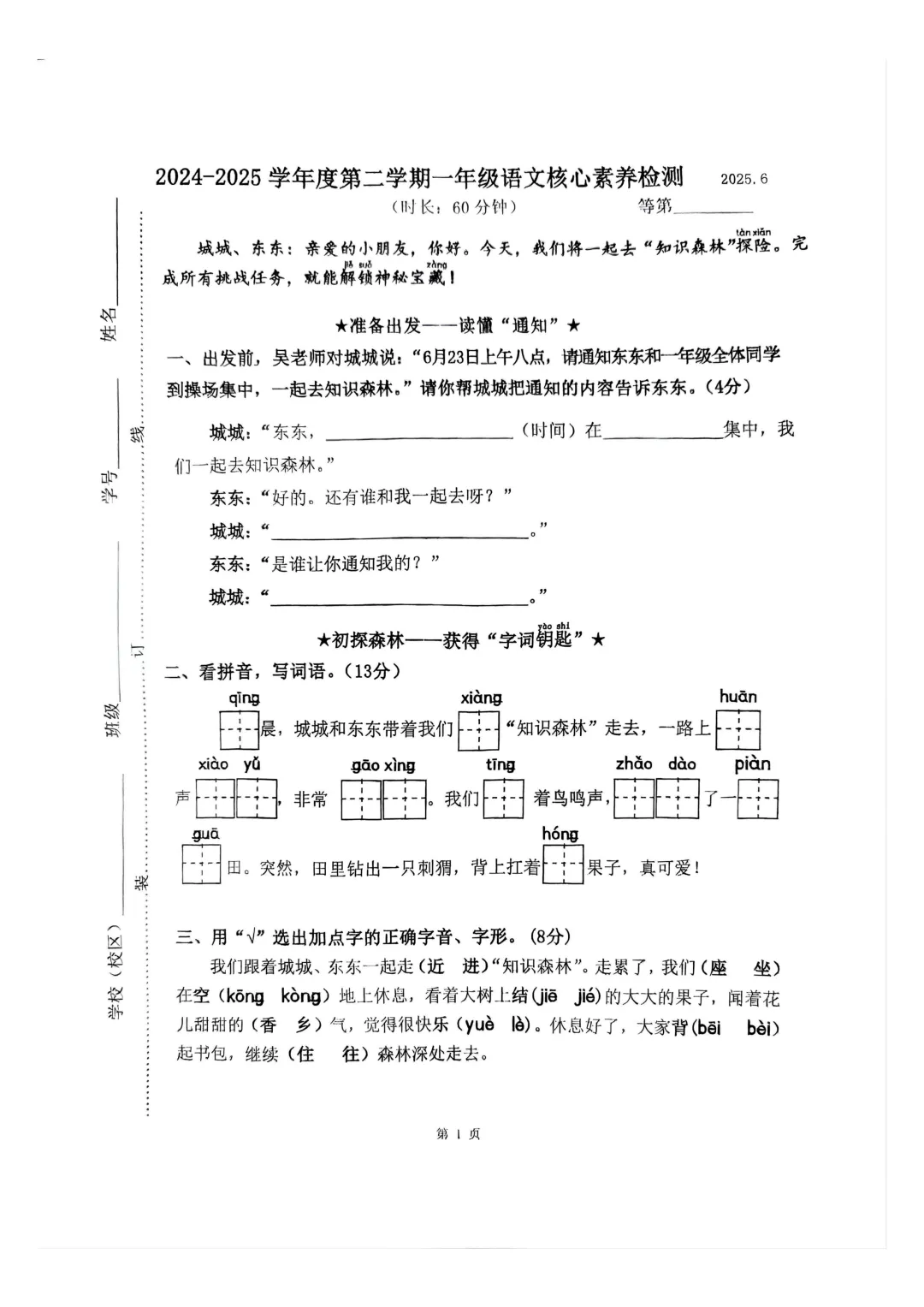 试卷|(五四制课本)江苏省泰州市城东小学2024-2025学年一年级下学期语文核心素养检测 第2张