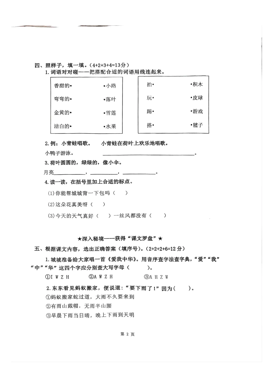 试卷|(五四制课本)江苏省泰州市城东小学2024-2025学年一年级下学期语文核心素养检测 第3张