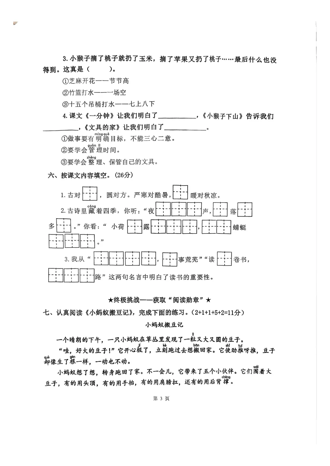 试卷|(五四制课本)江苏省泰州市城东小学2024-2025学年一年级下学期语文核心素养检测 第4张