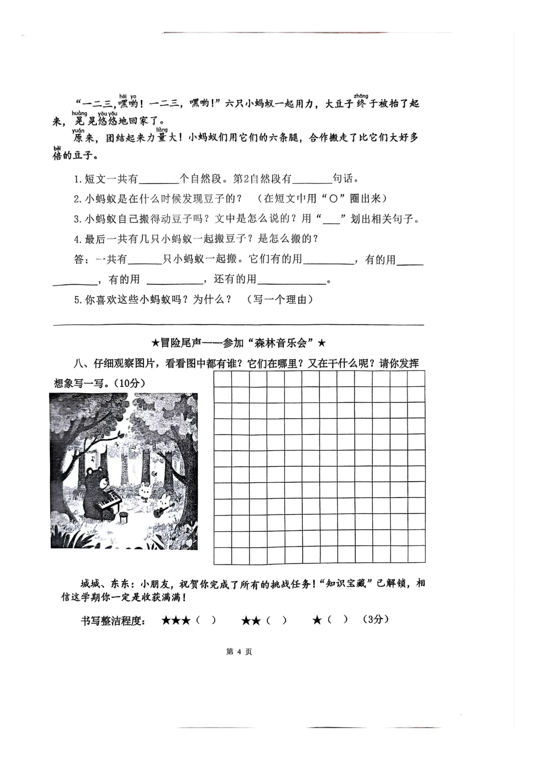 试卷|(五四制课本)江苏省泰州市城东小学2024-2025学年一年级下学期语文核心素养检测 第5张