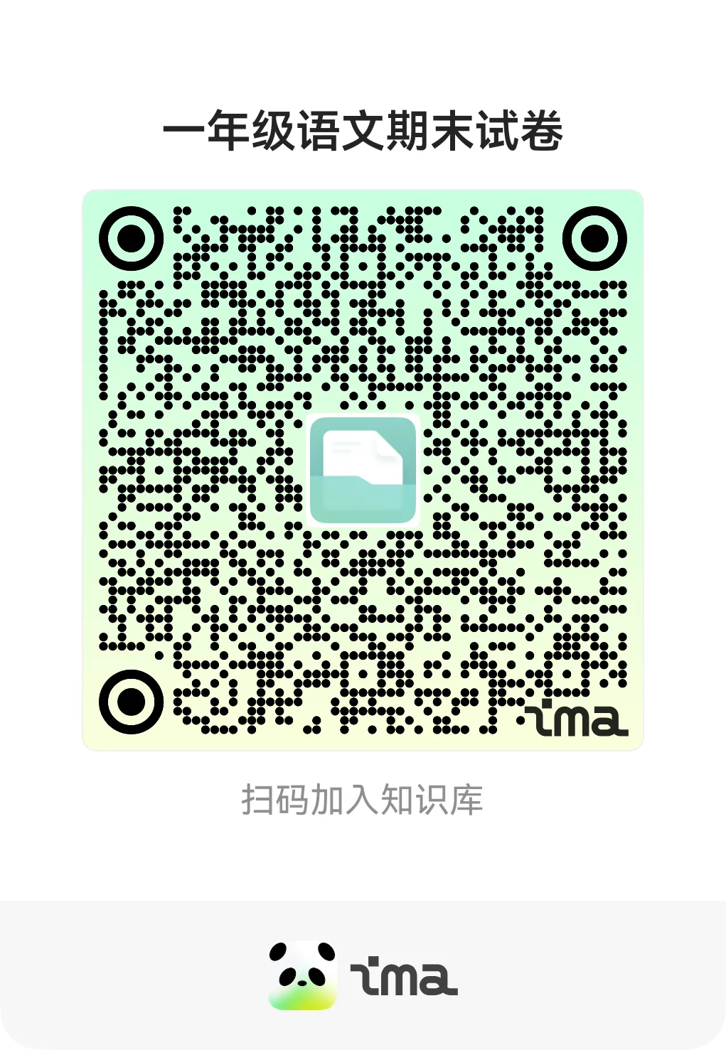 试卷|(五四制课本)江苏省泰州市城东小学2024-2025学年一年级下学期语文核心素养检测 第7张