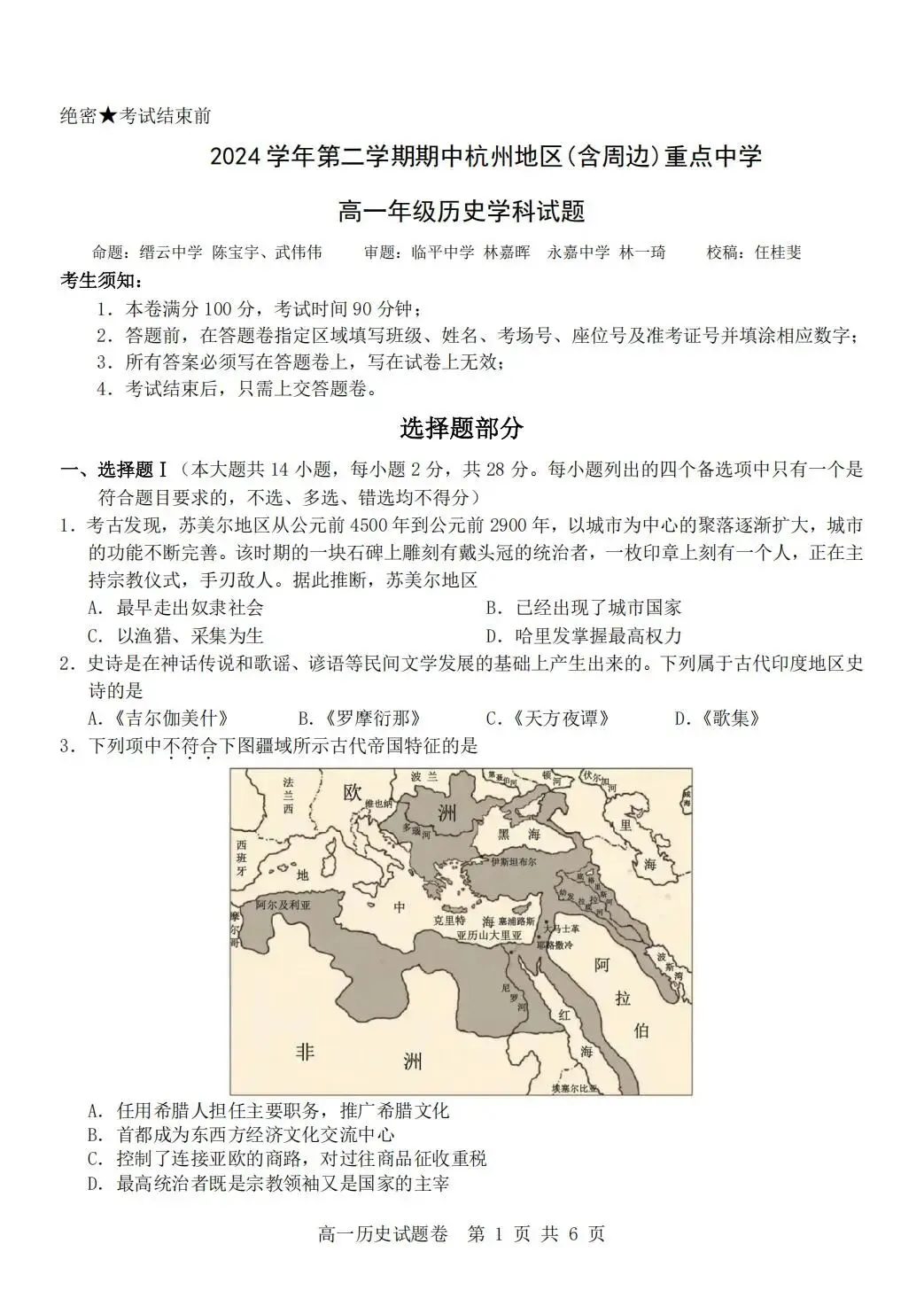【高一期中考】2504杭州地区(含周边)重点高中高一期中考试卷! 第4张