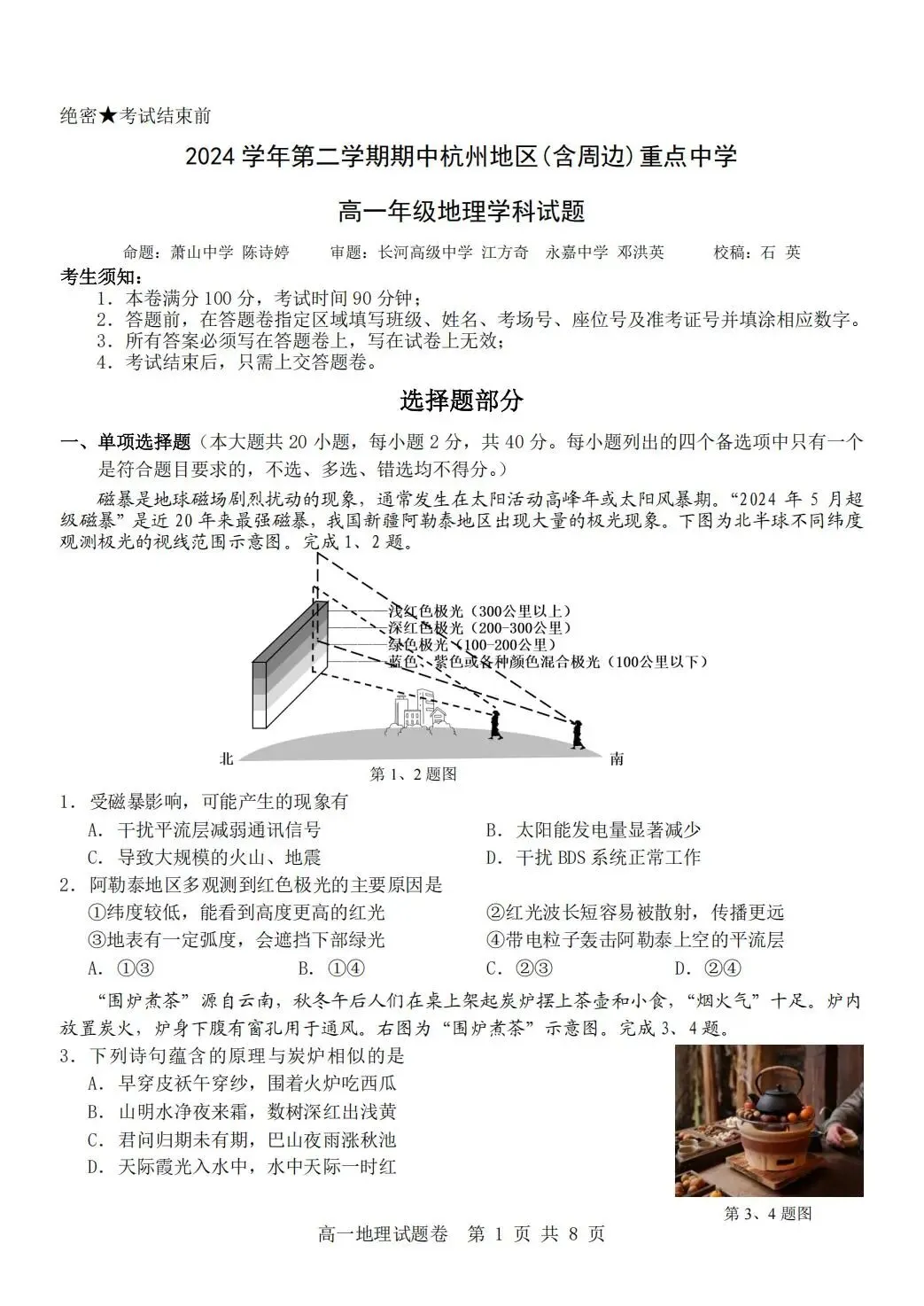 【高一期中考】2504杭州地区(含周边)重点高中高一期中考试卷! 第5张