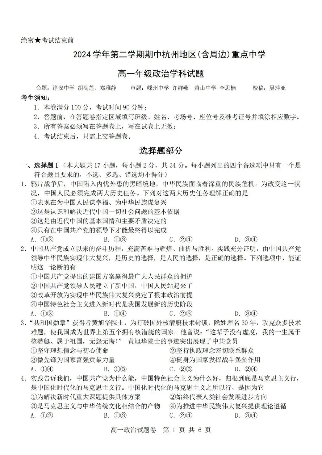 【高一期中考】2504杭州地区(含周边)重点高中高一期中考试卷! 第6张