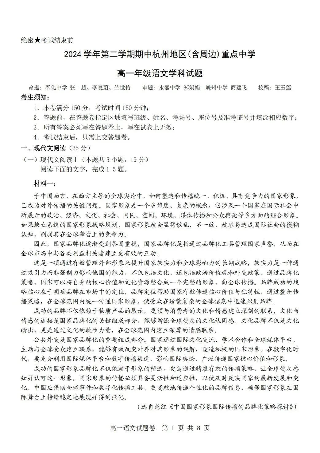 【高一期中考】2504杭州地区(含周边)重点高中高一期中考试卷! 第8张