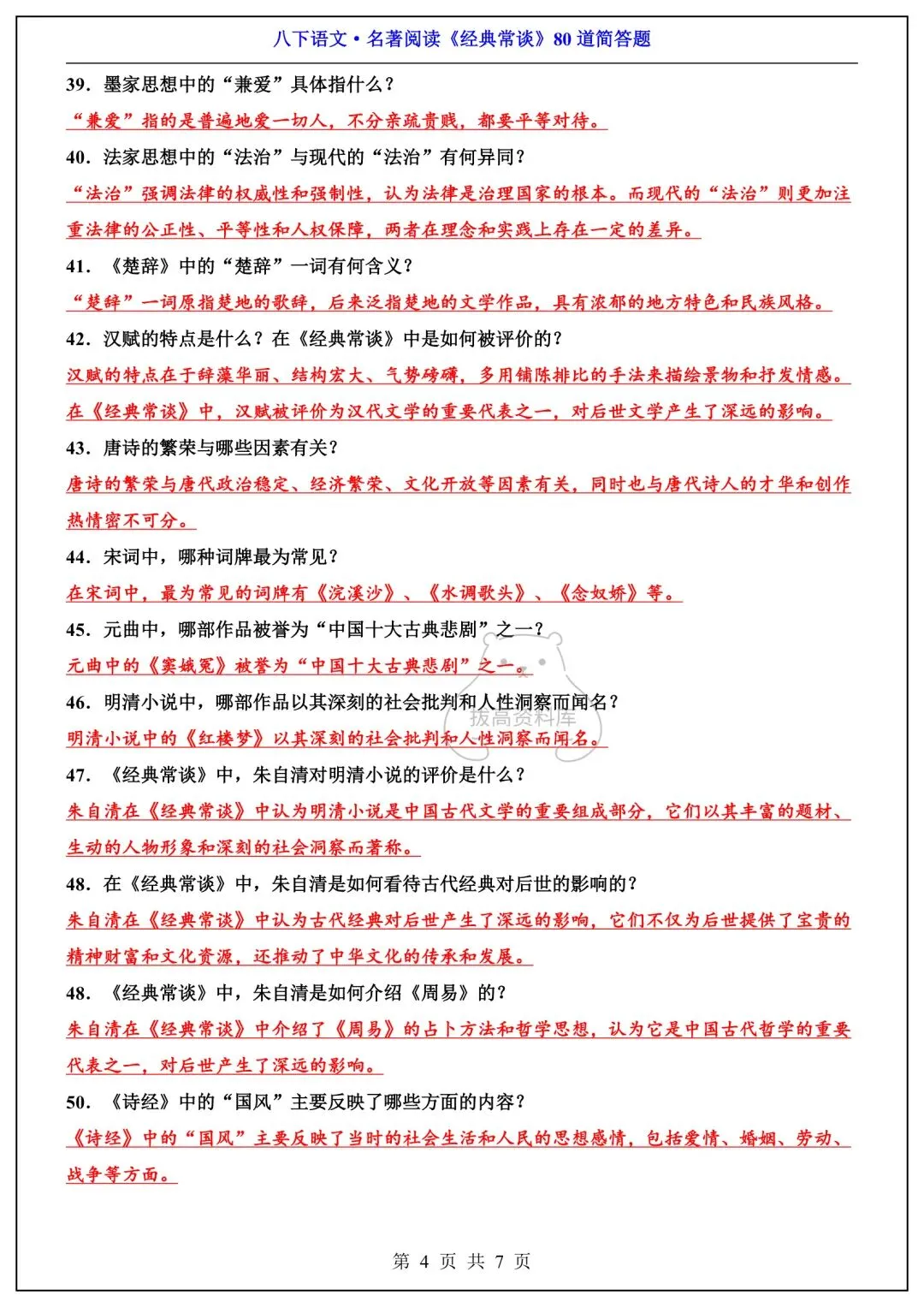 八下语文名著《经典常谈》必背考点汇总+真题精练 第5张