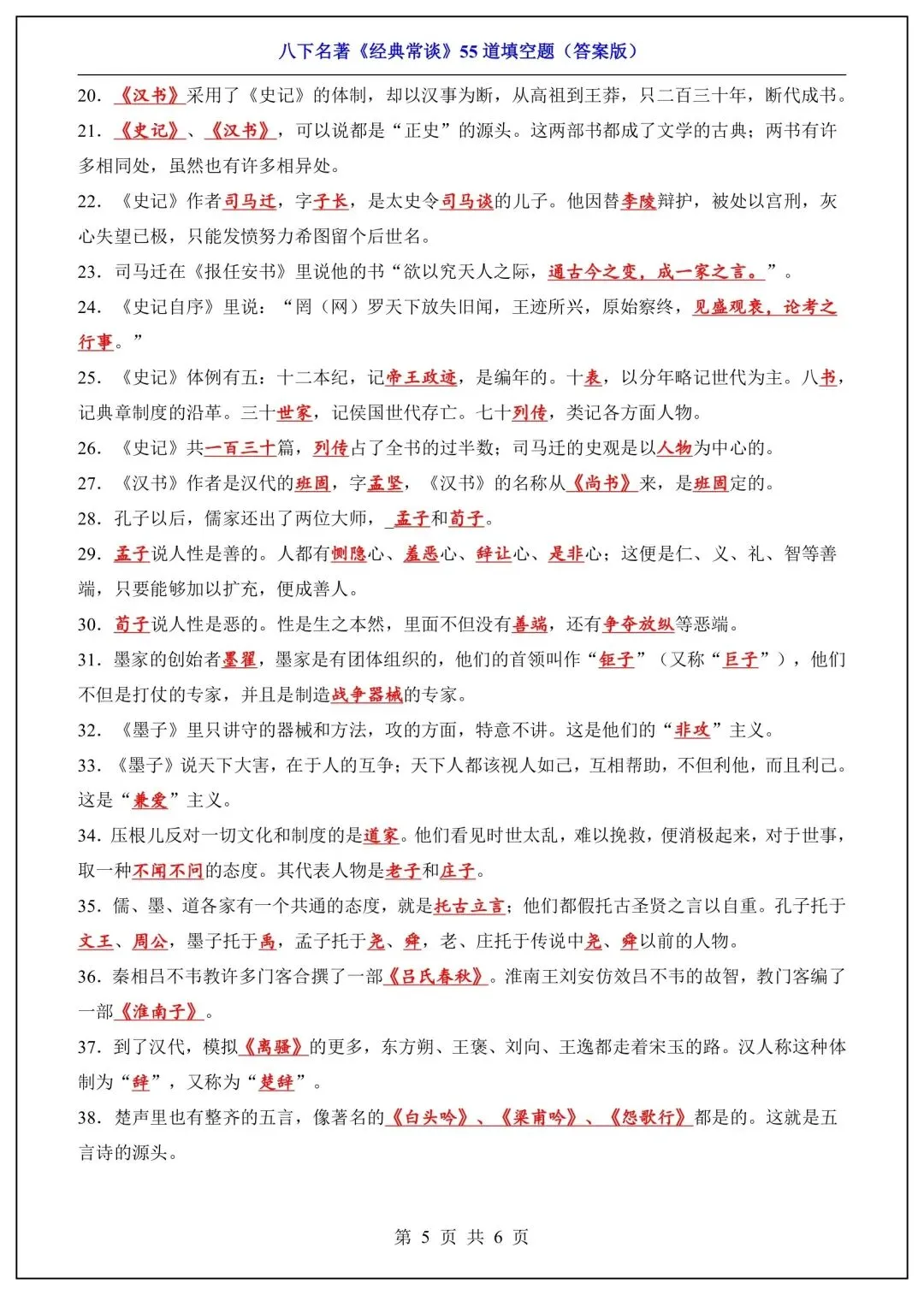 八下语文名著《经典常谈》必背考点汇总+真题精练 第7张