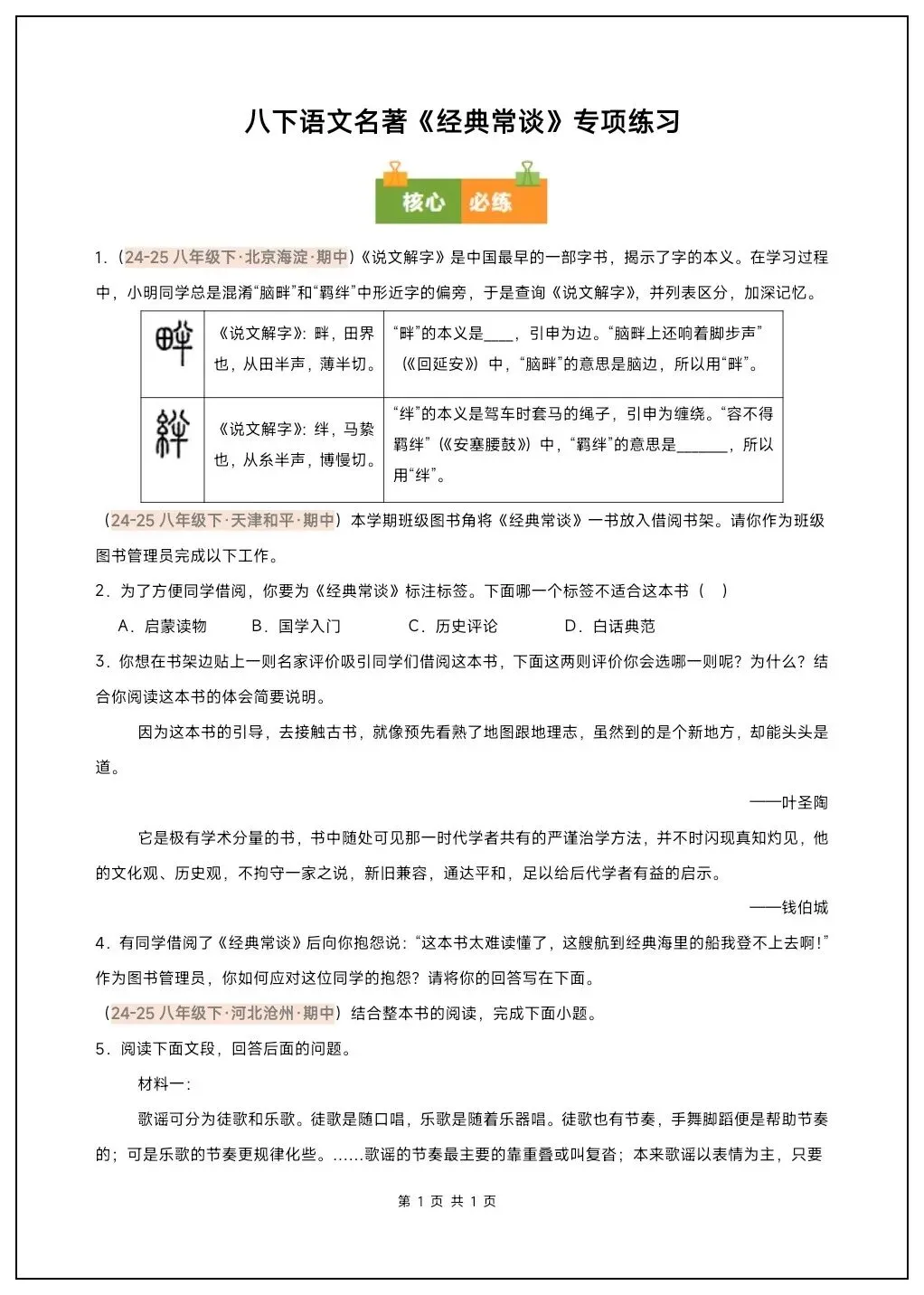 八下语文名著《经典常谈》必背考点汇总+真题精练 第8张