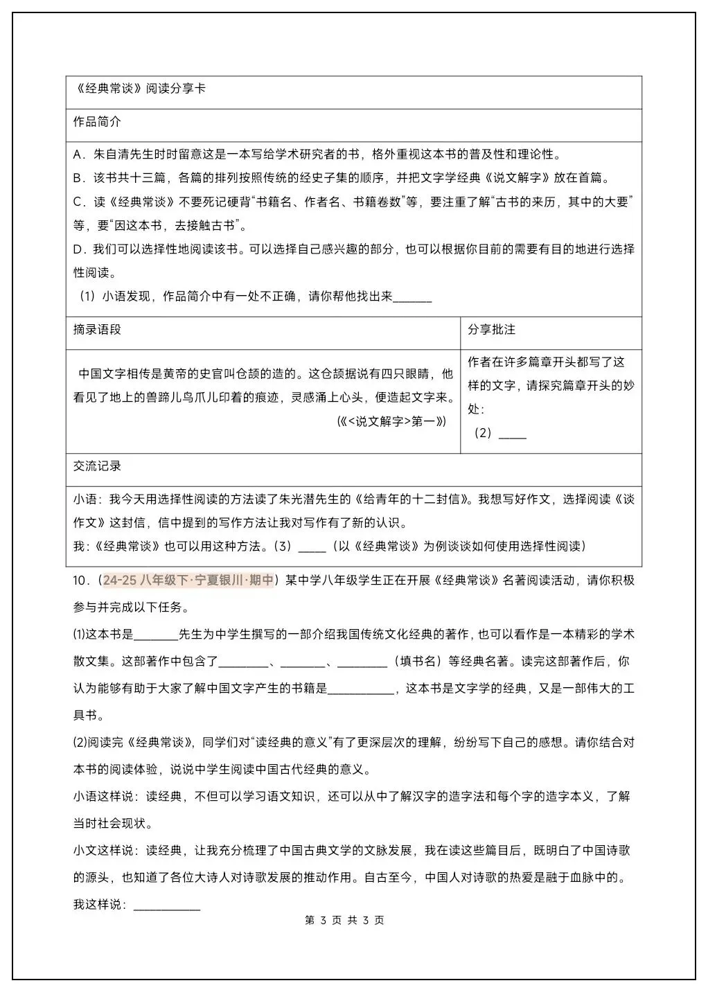 八下语文名著《经典常谈》必背考点汇总+真题精练 第10张