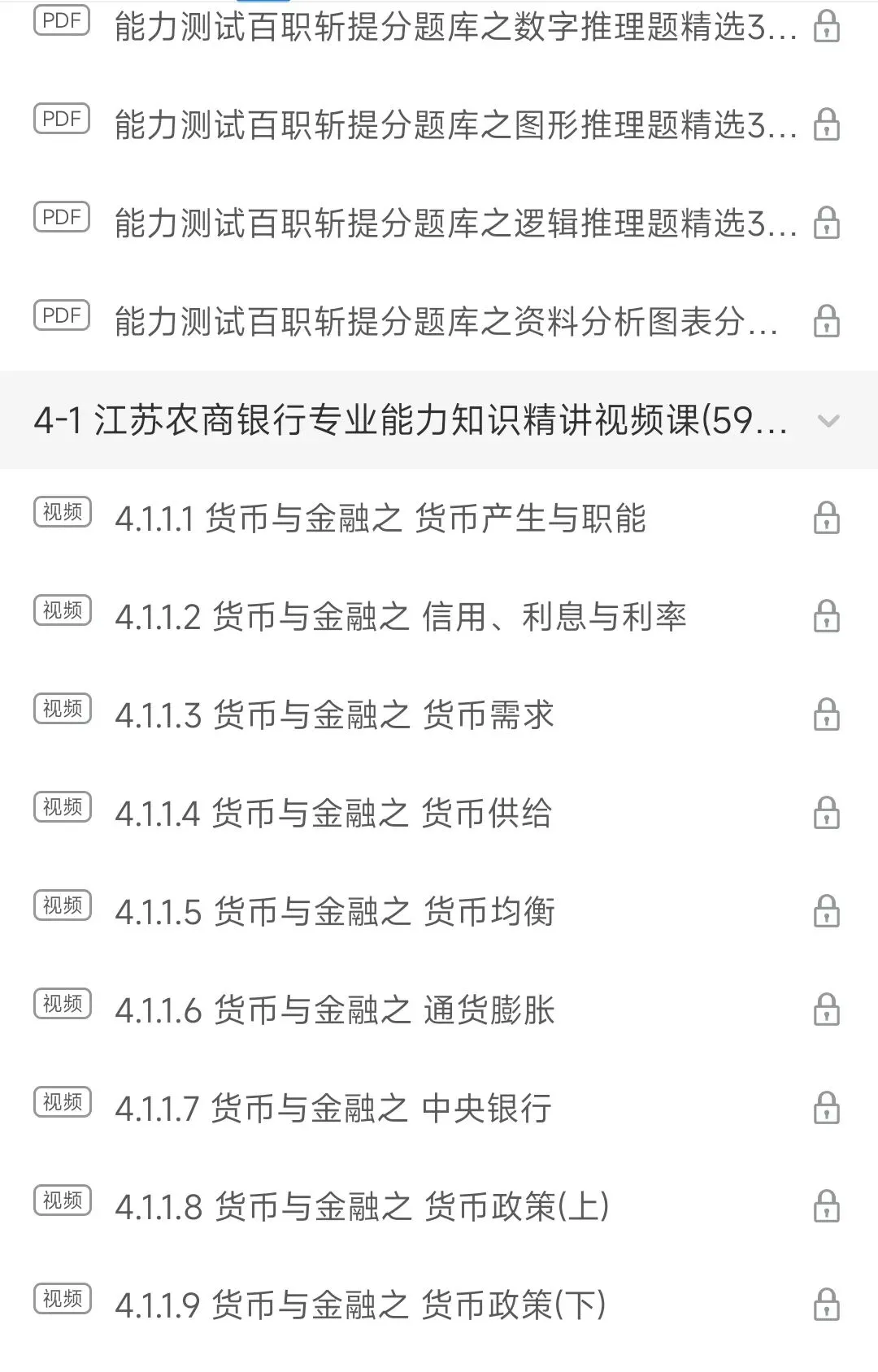 江苏农商银行2018-2025招聘笔试真题及答案解析&江苏农商银行2026招聘笔试复习资料包&视频课&模考&APP刷题 第2张 江苏农商银行2018-2025招聘笔试真题及答案解析&江苏农商银行2026招聘笔试复习资料包&视频课&模考&APP刷题 第2张