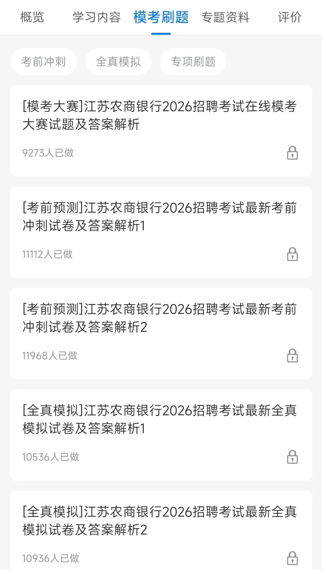 江苏农商银行2018-2025招聘笔试真题及答案解析&江苏农商银行2026招聘笔试复习资料包&视频课&模考&APP刷题 第3张 江苏农商银行2018-2025招聘笔试真题及答案解析&江苏农商银行2026招聘笔试复习资料包&视频课&模考&APP刷题 第3张
