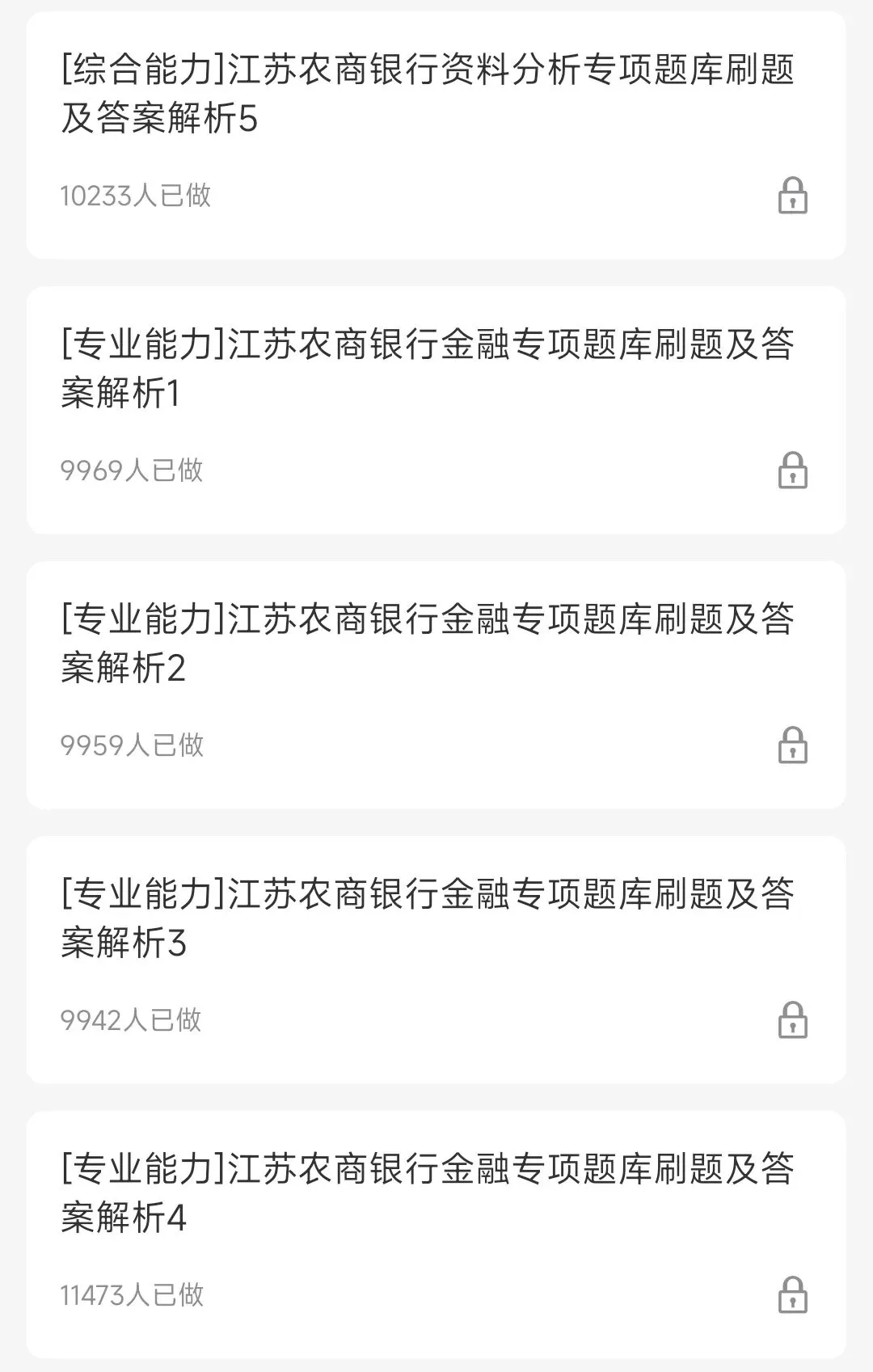 江苏农商银行2018-2025招聘笔试真题及答案解析&江苏农商银行2026招聘笔试复习资料包&视频课&模考&APP刷题 第4张 江苏农商银行2018-2025招聘笔试真题及答案解析&江苏农商银行2026招聘笔试复习资料包&视频课&模考&APP刷题 第4张